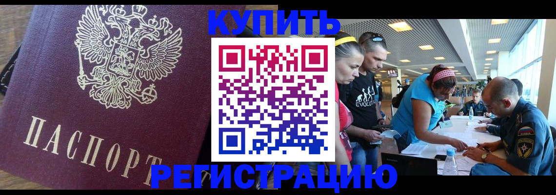 прописка для работы в Киреевске
